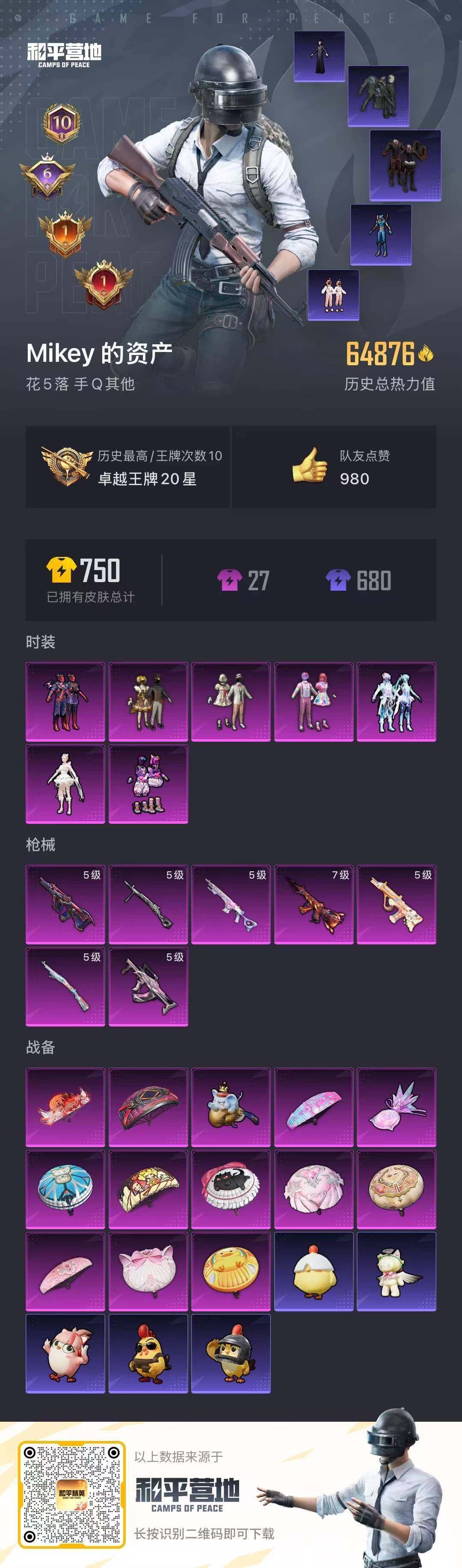 HPQM422286和平精英账号详情图22