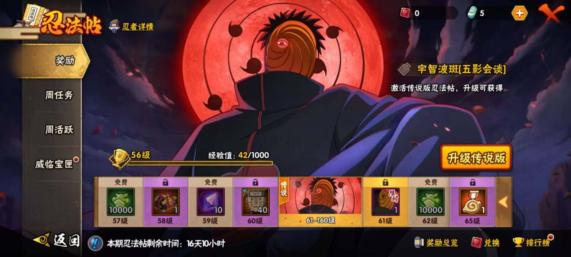 HYQM42786火影忍者账号详情图12