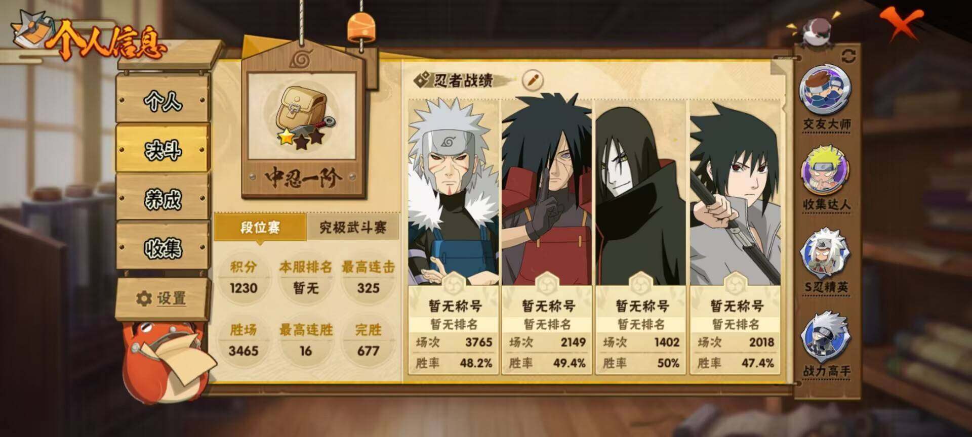 HYQM42786火影忍者账号详情图21