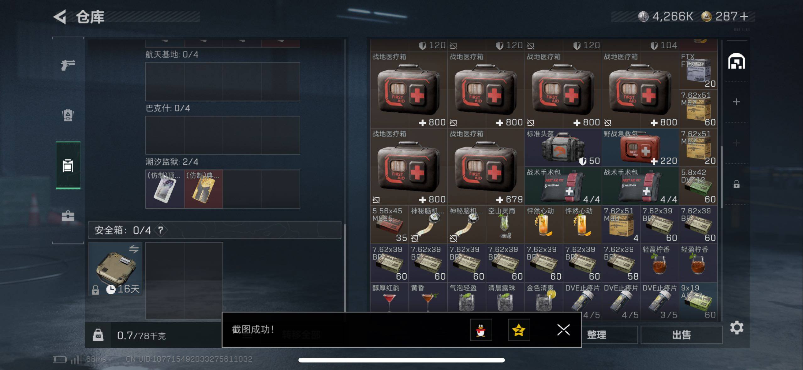 SJZCMW410716三角洲行动账号详情图7