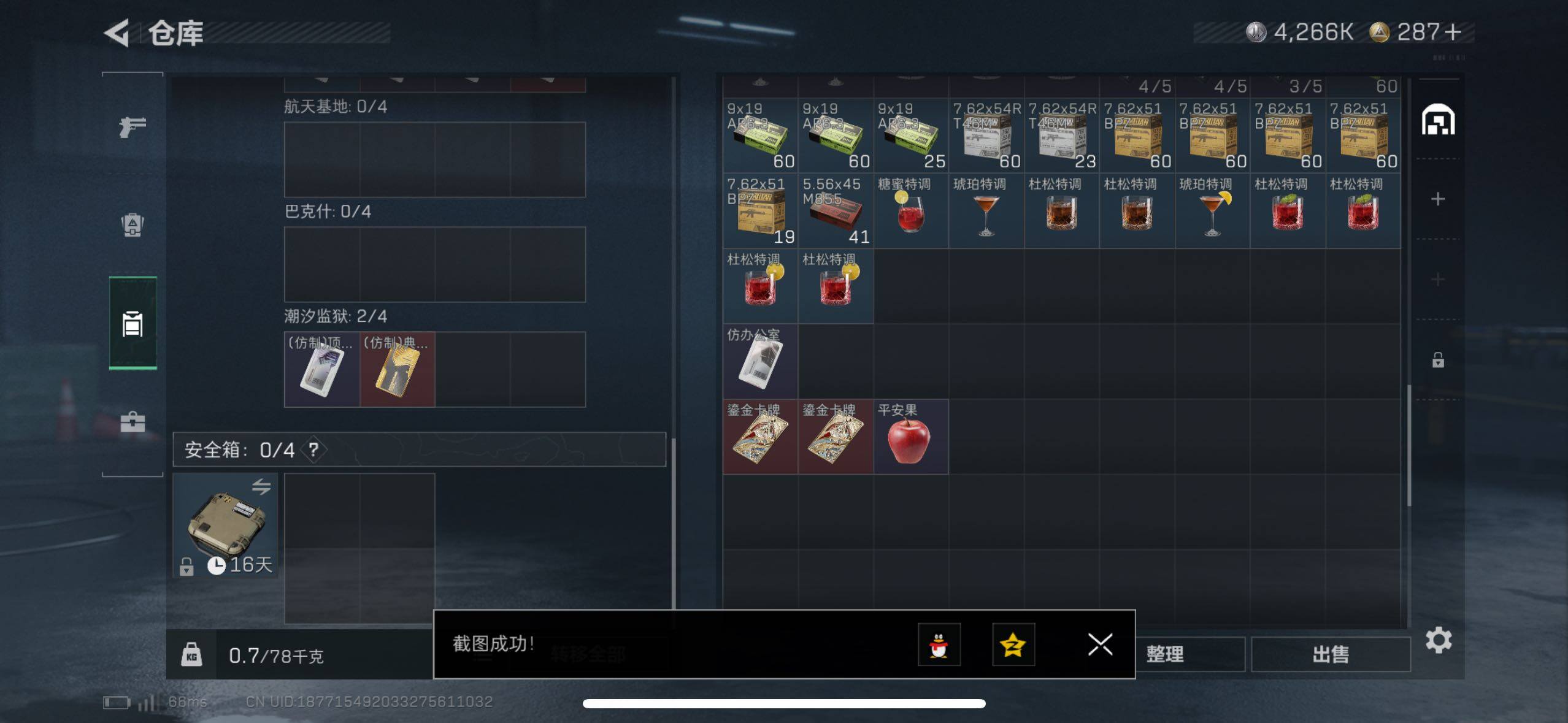 SJZCMW410716三角洲行动账号详情图6