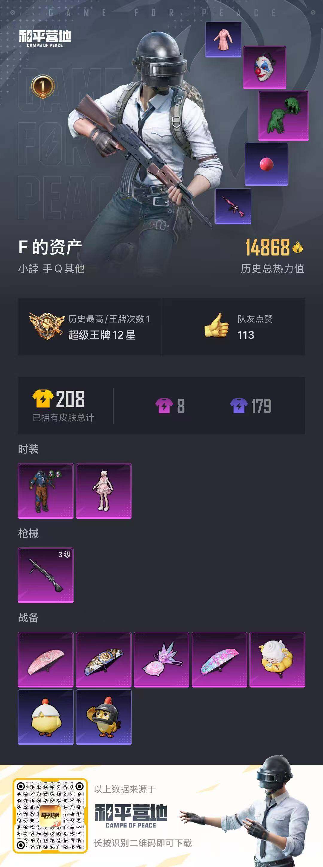 HPQM422303和平精英账号详情图17