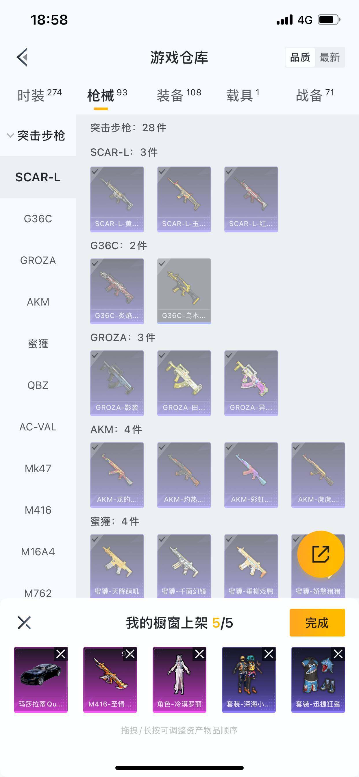 HPQM446780和平精英账号详情图6