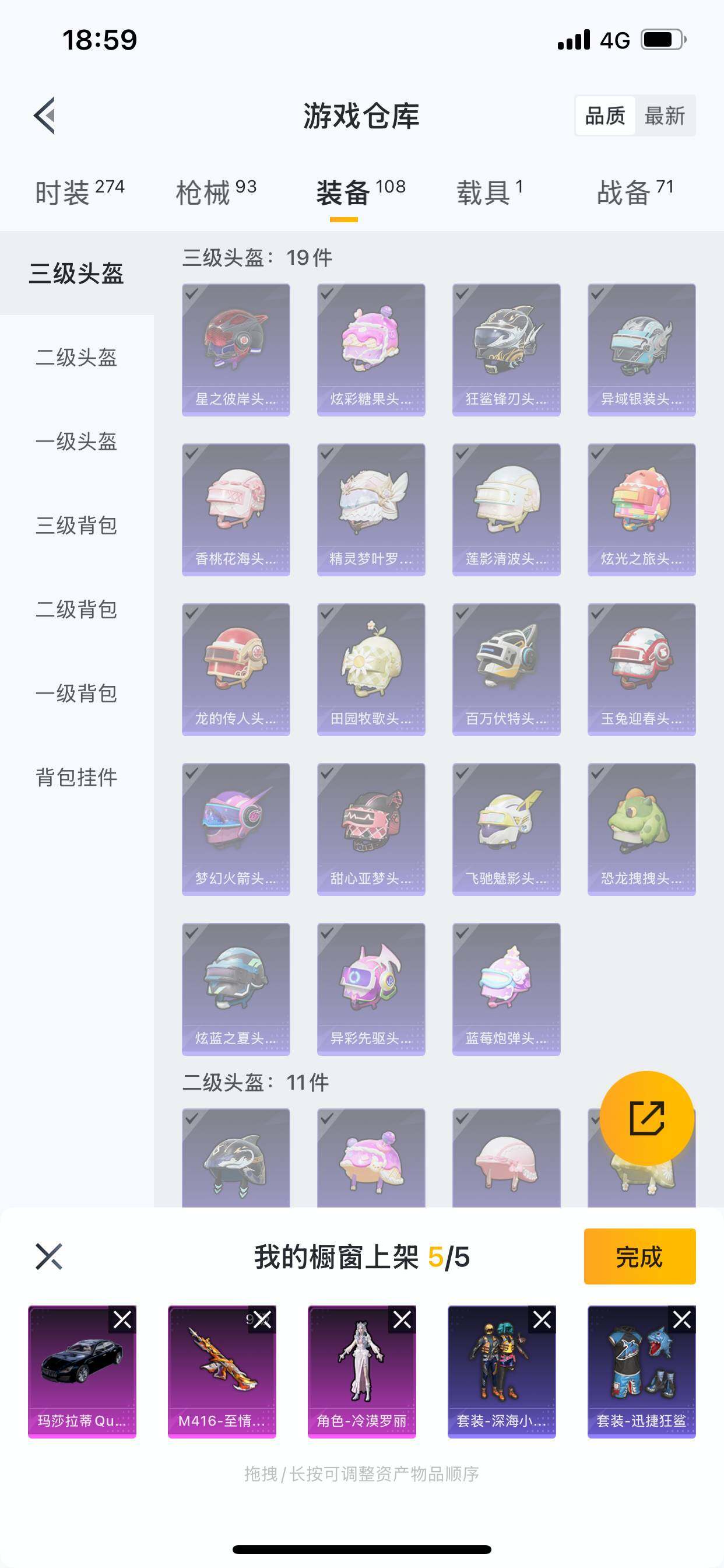 HPQM446780和平精英账号详情图7