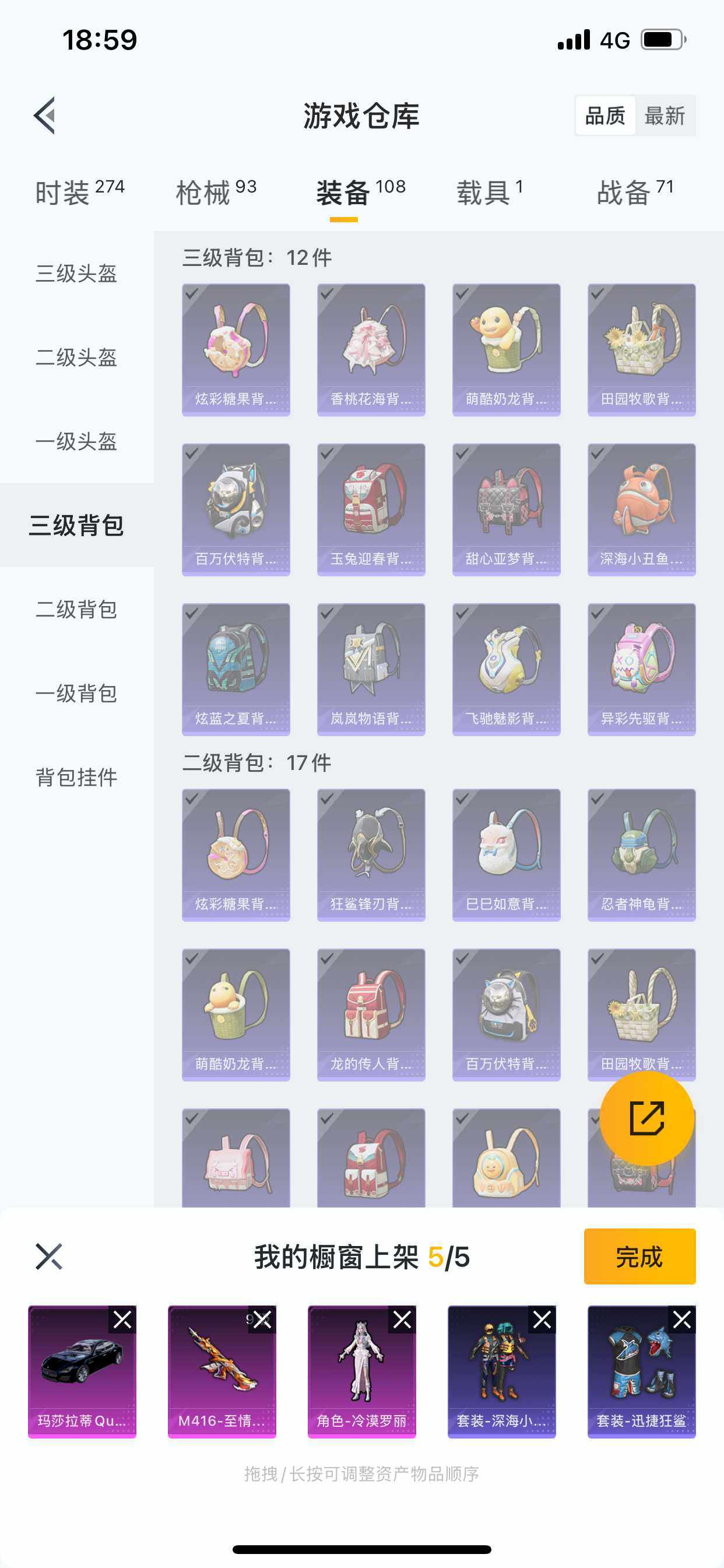 HPQM446780和平精英账号详情图8