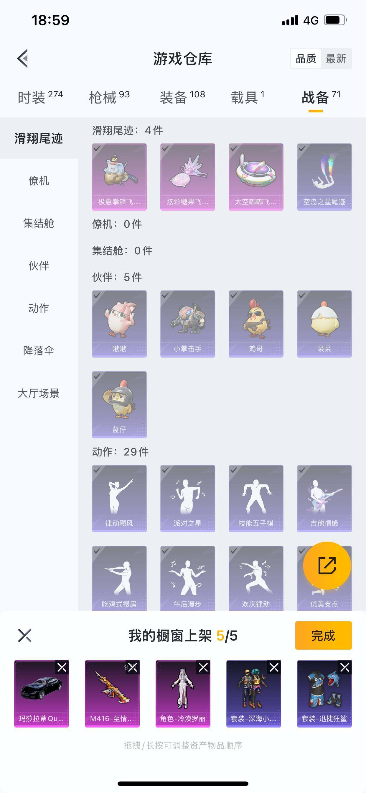 HPQM446780和平精英账号详情图10