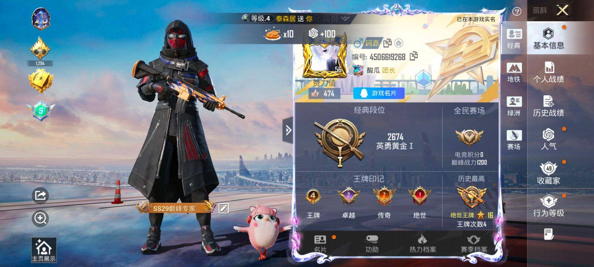 HPCMW423151和平精英账号详情图2