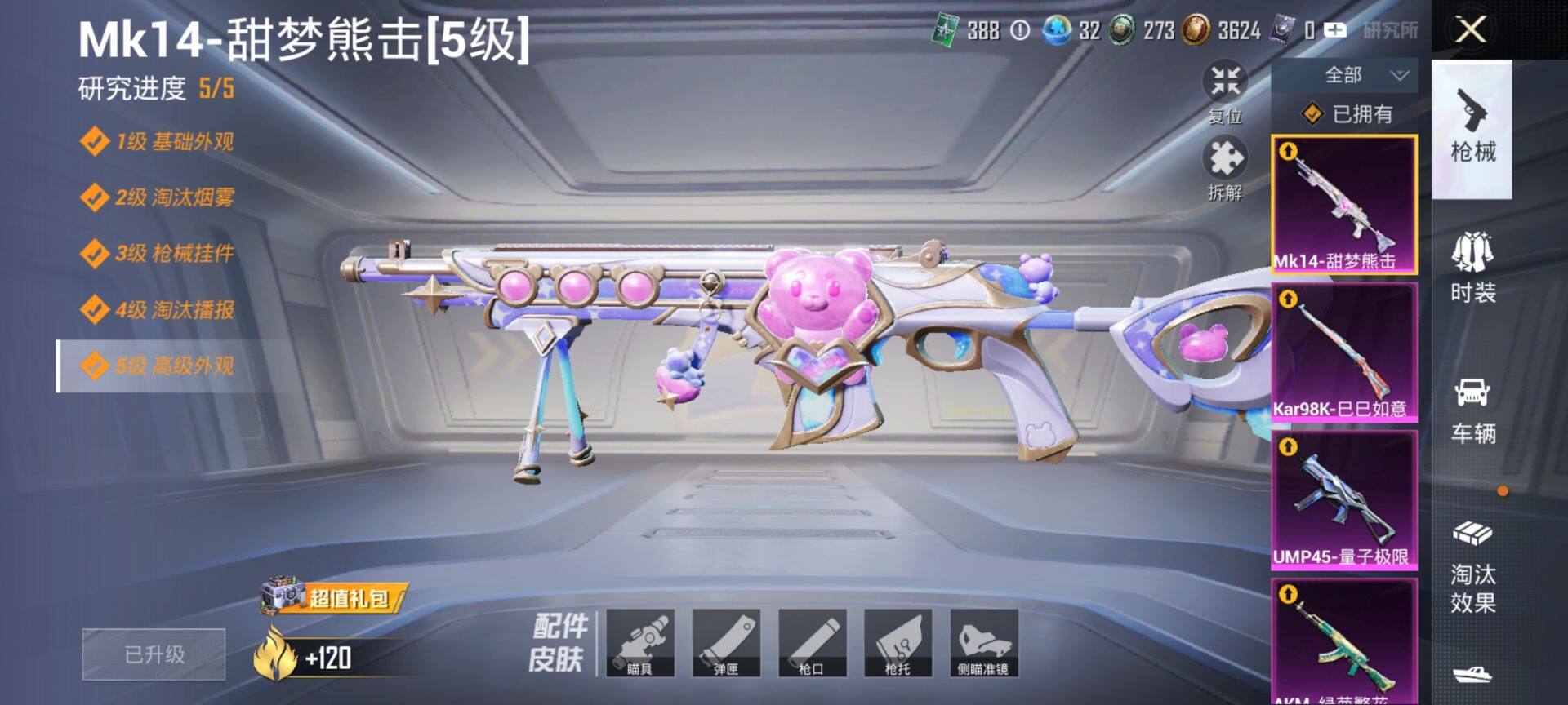 HPCMW423151和平精英账号详情图13