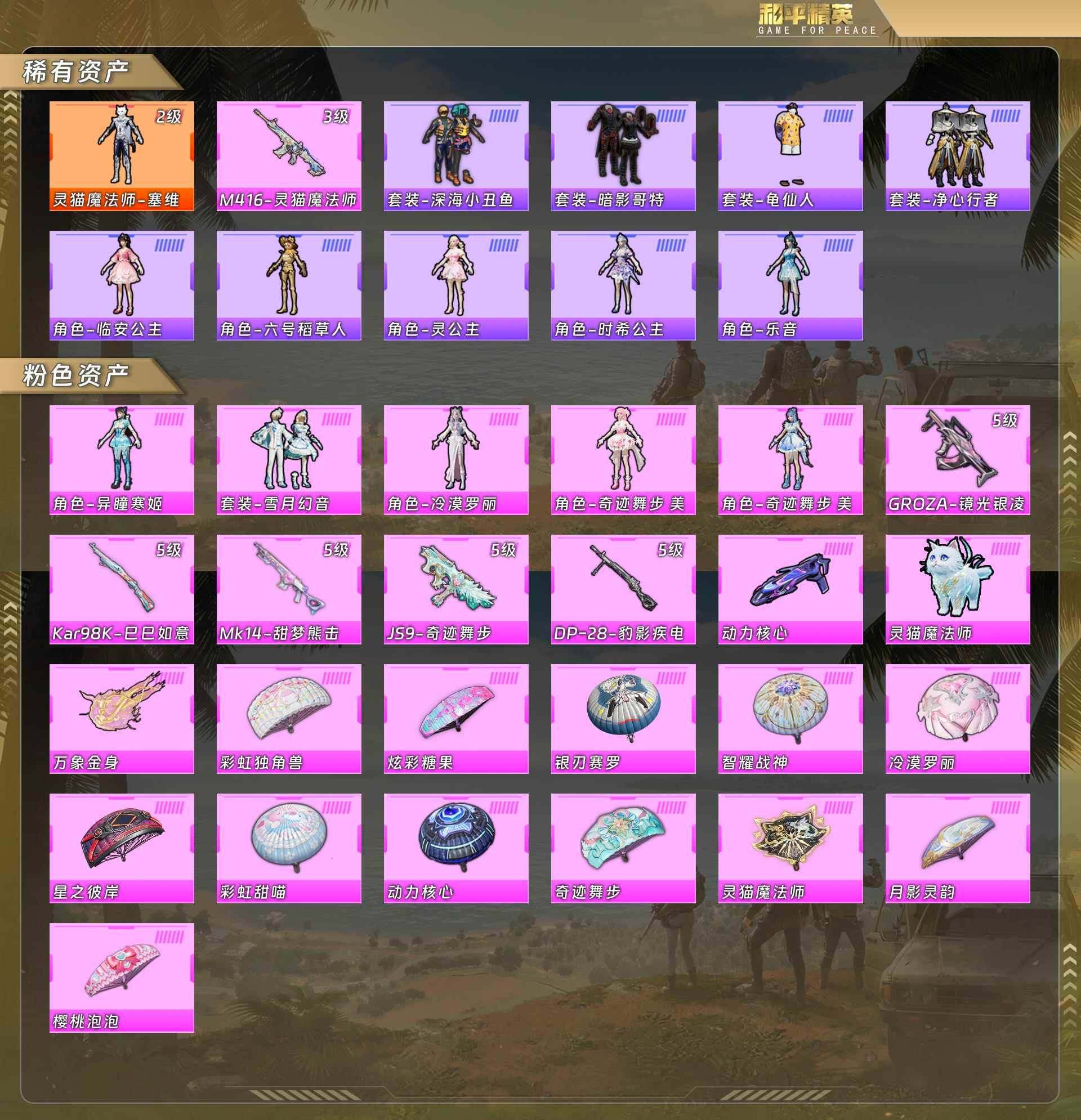 HPQM478218和平精英账号详情图6