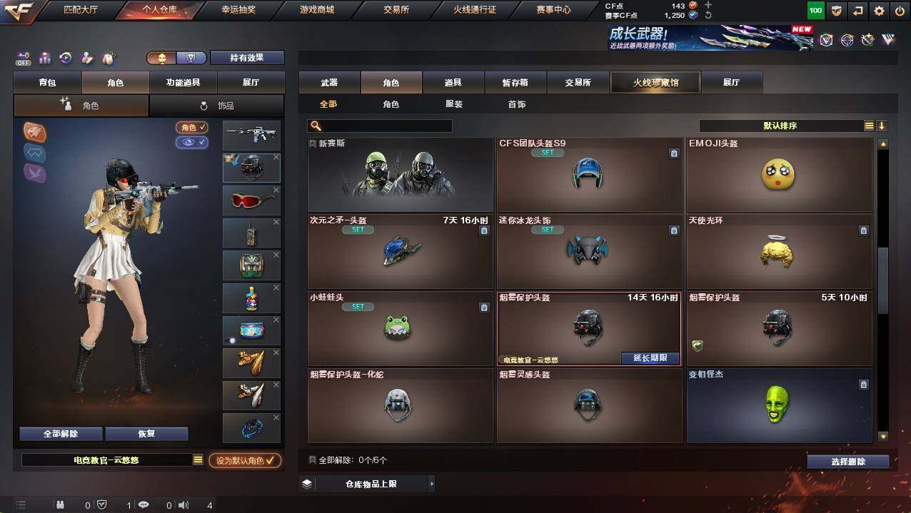 CFCMW421388穿越火线账号详情图4