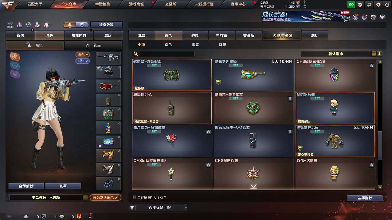 CFCMW421388穿越火线账号详情图6