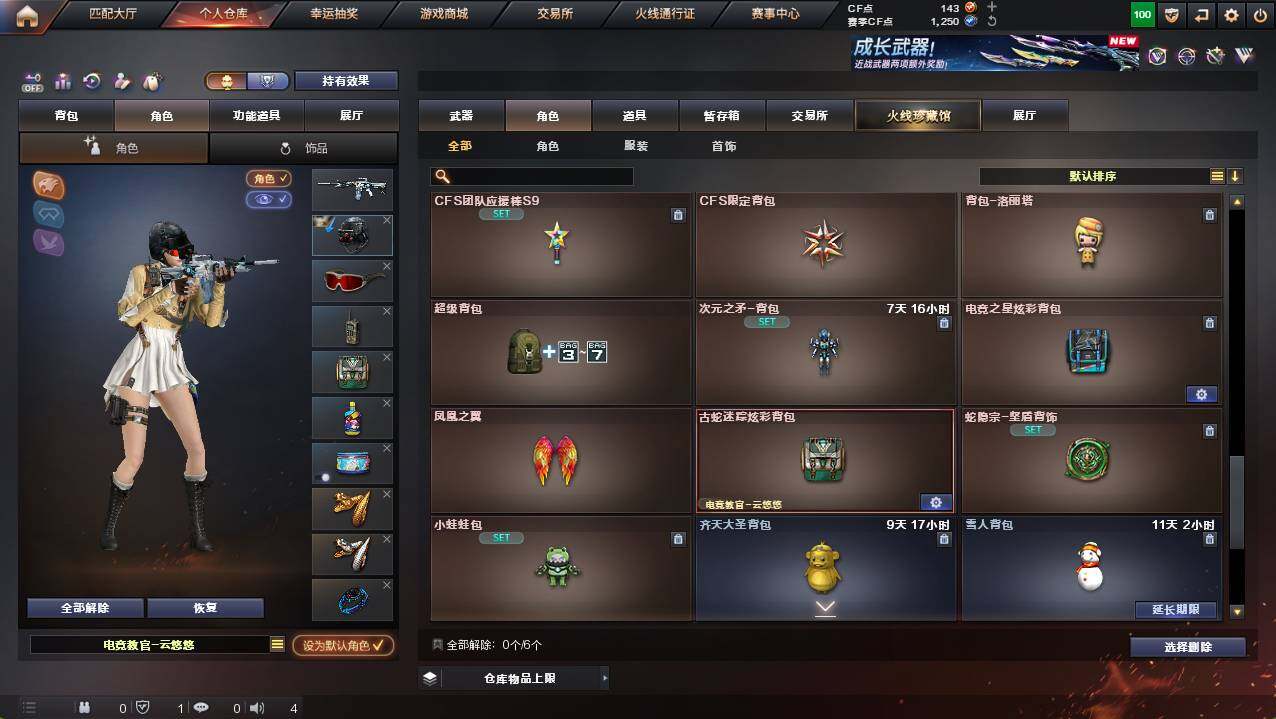 CFCMW421388穿越火线账号详情图7