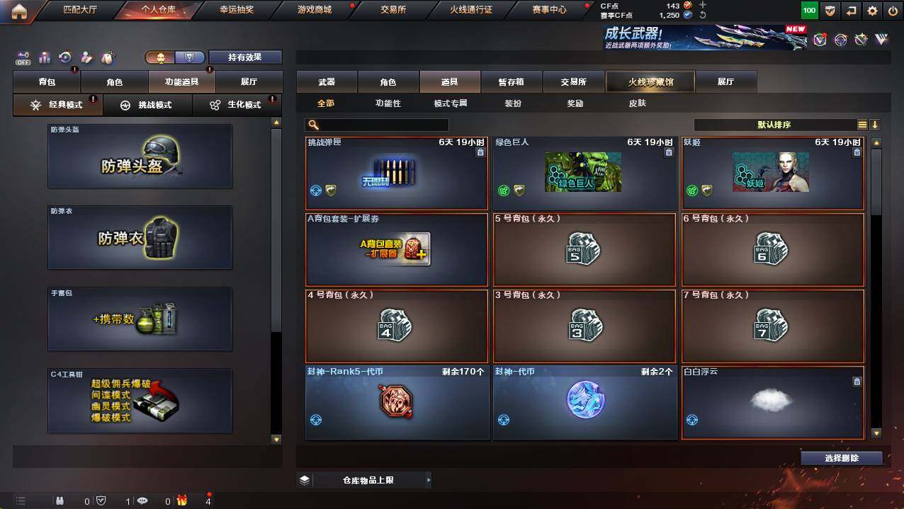 CFCMW421388穿越火线账号详情图10