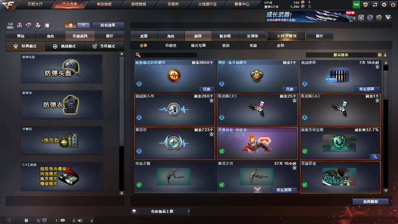 CFCMW421388穿越火线账号详情图11