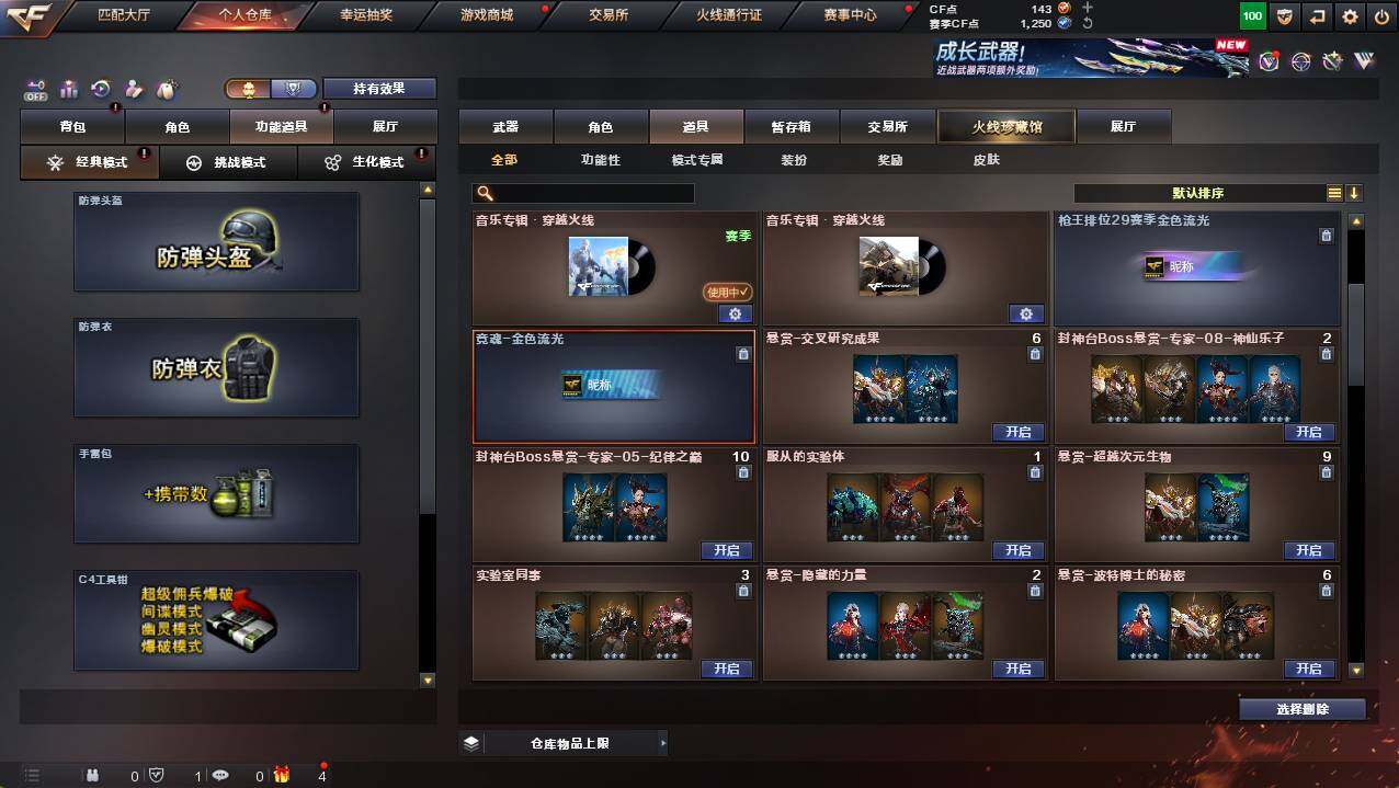 CFCMW421388穿越火线账号详情图13