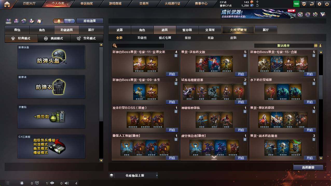 CFCMW421388穿越火线账号详情图15