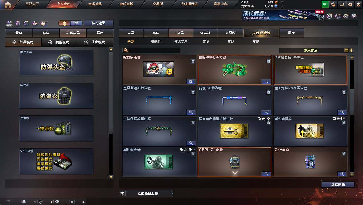 CFCMW421388穿越火线账号详情图16