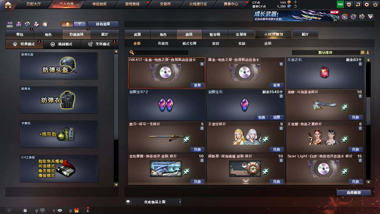 CFCMW421388穿越火线账号详情图17