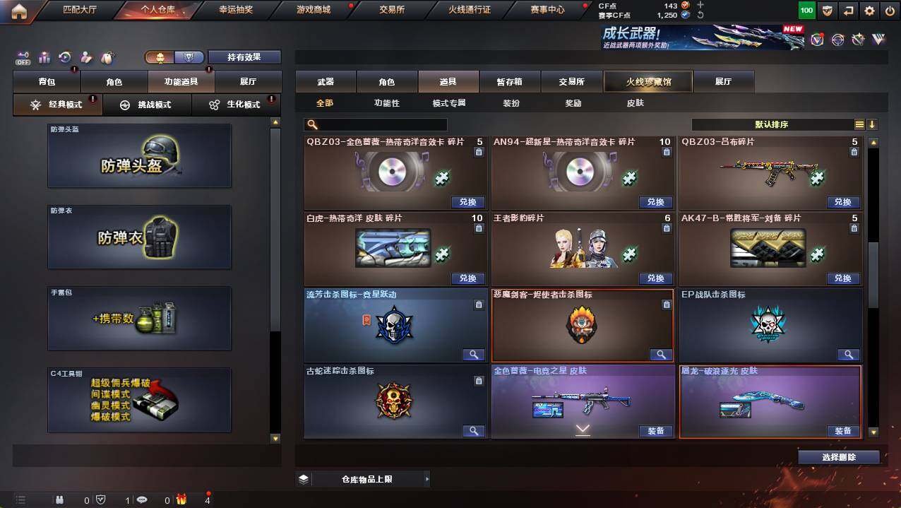 CFCMW421388穿越火线账号详情图18