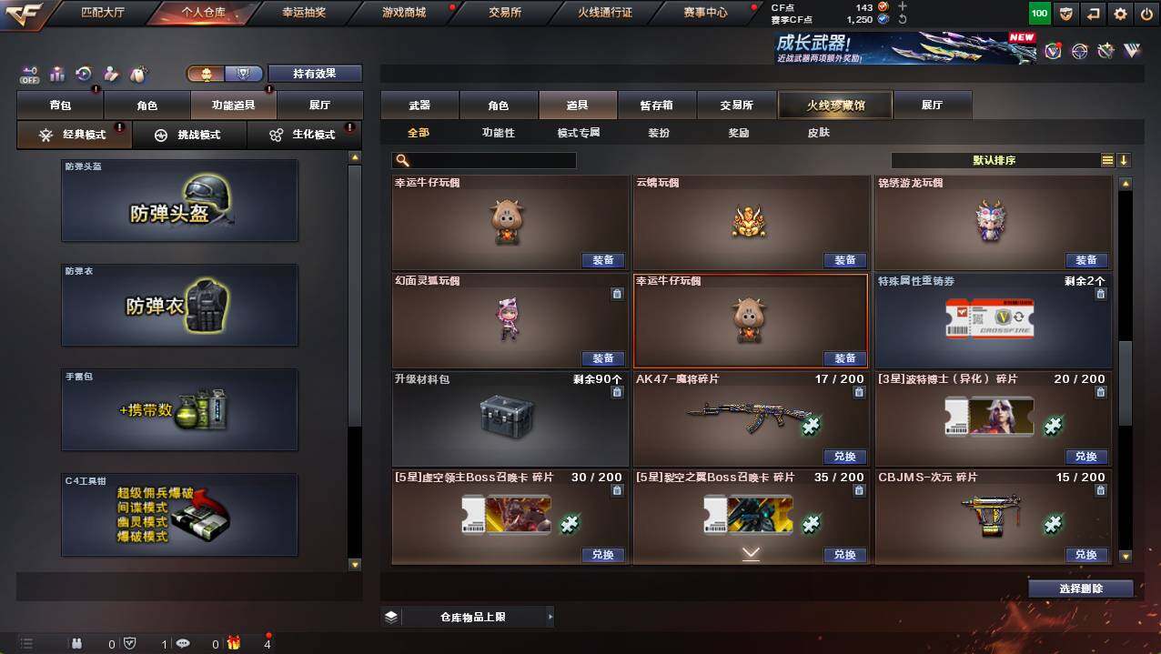 CFCMW421388穿越火线账号详情图20