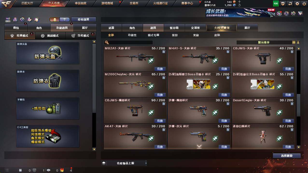 CFCMW421388穿越火线账号详情图21