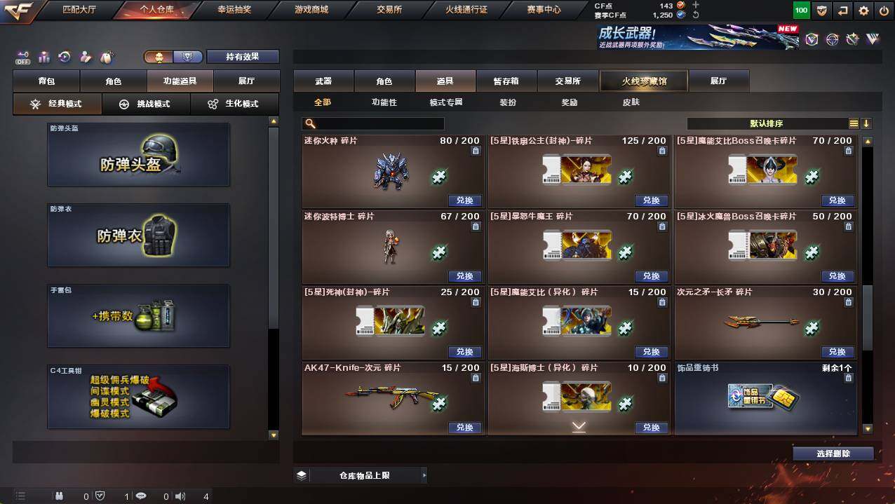 CFCMW421388穿越火线账号详情图22