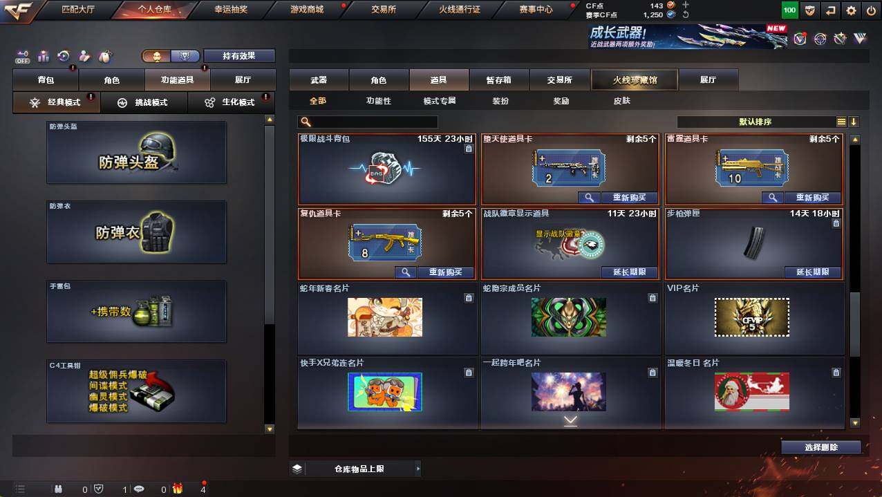 CFCMW421388穿越火线账号详情图23