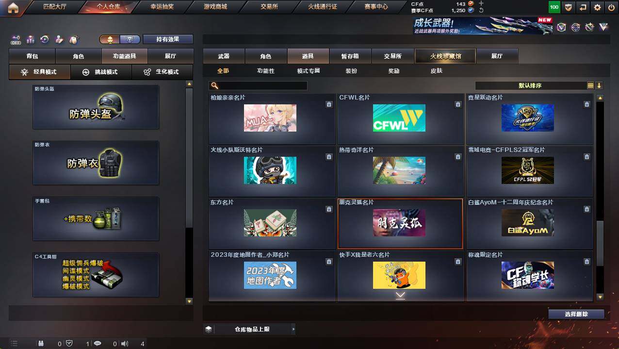 CFCMW421388穿越火线账号详情图25