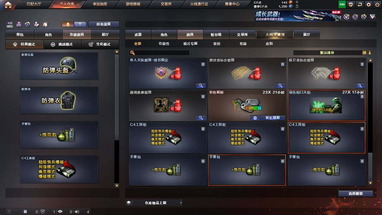 CFCMW421388穿越火线账号详情图27