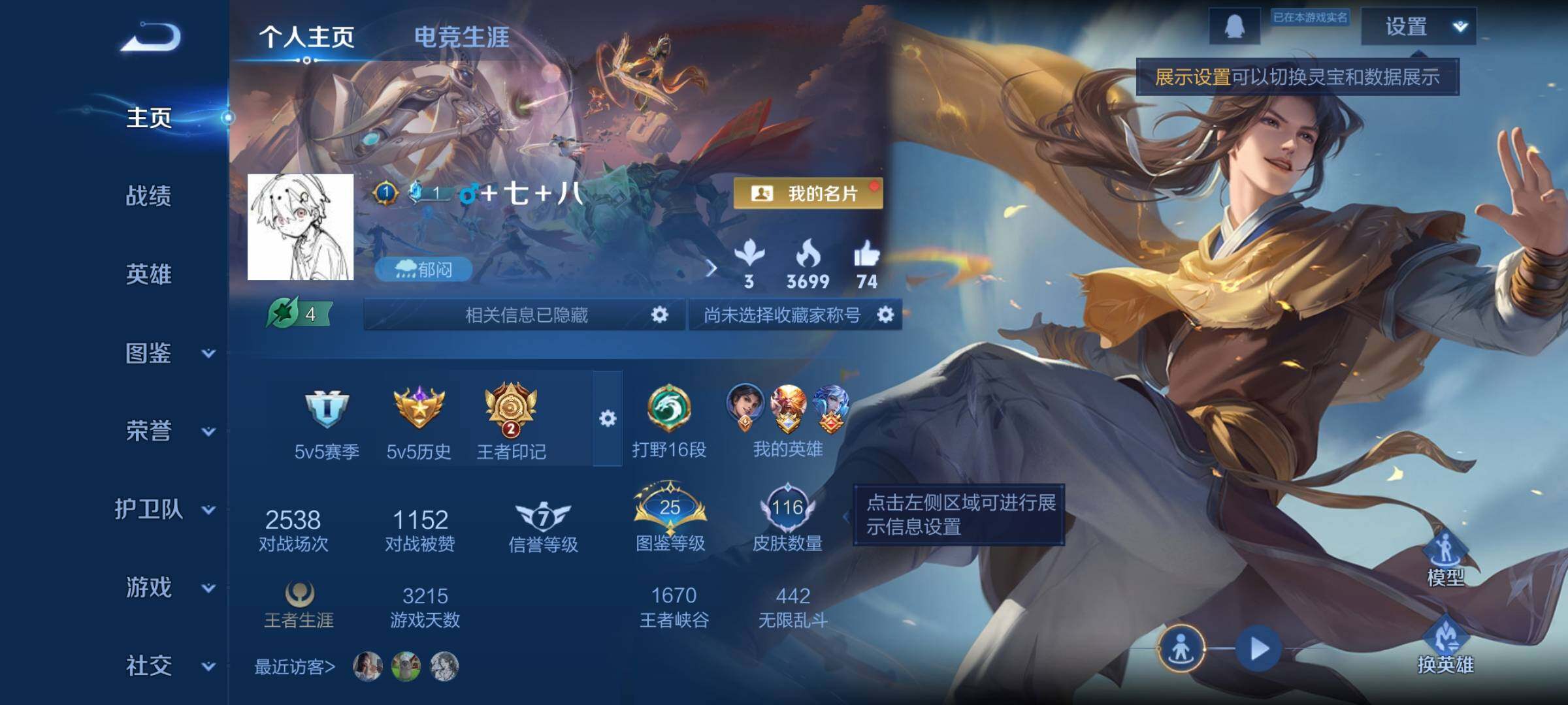 WZCMW446558王者荣耀账号详情图2