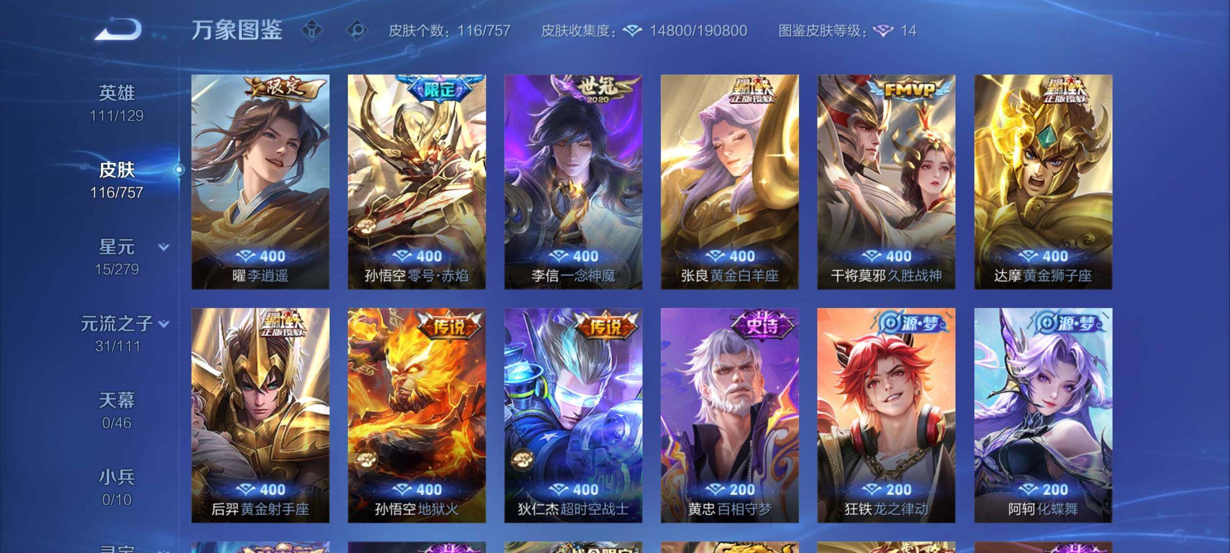 WZCMW446558王者荣耀账号详情图6