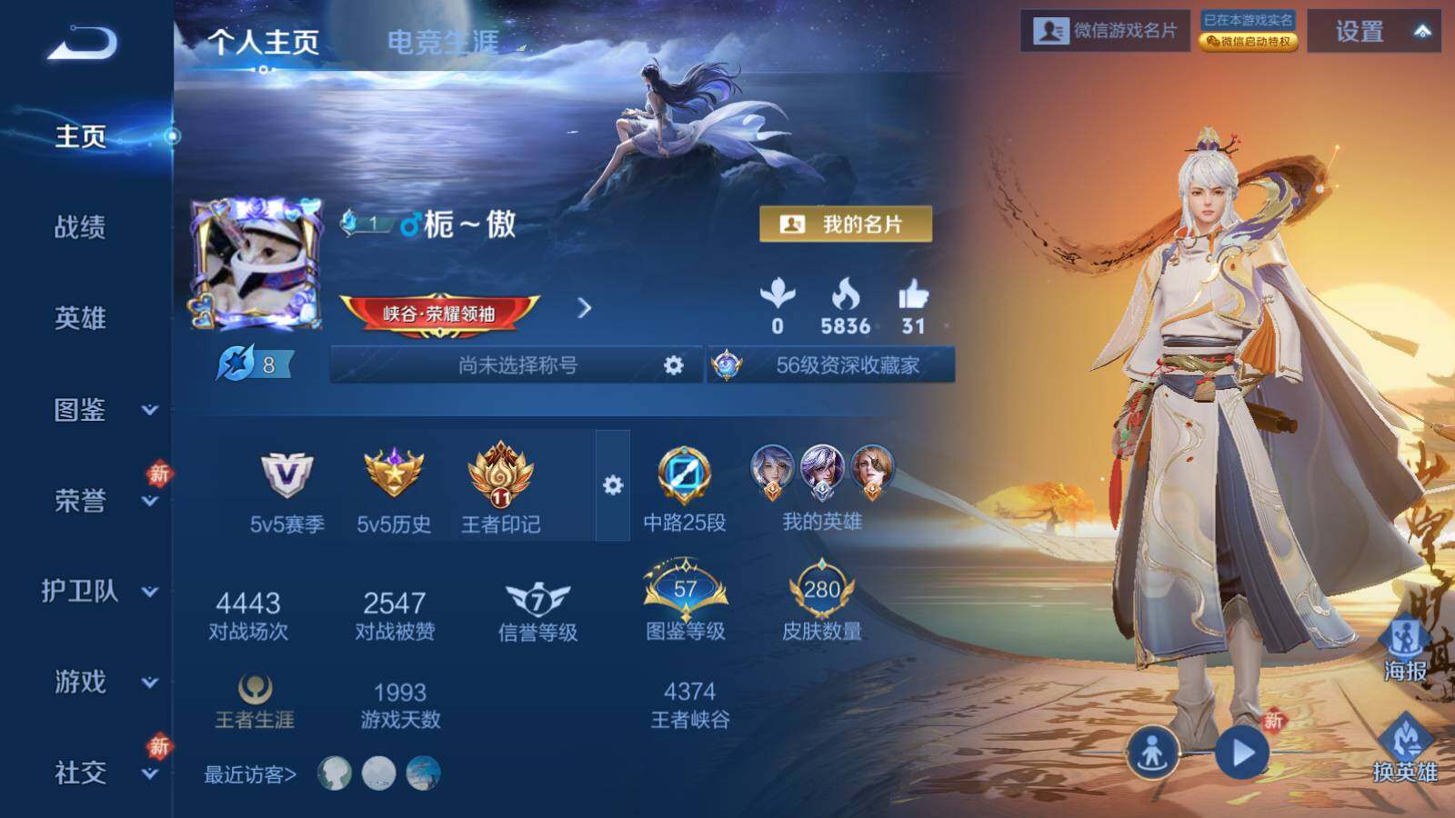 WZLE442701王者荣耀账号详情图6