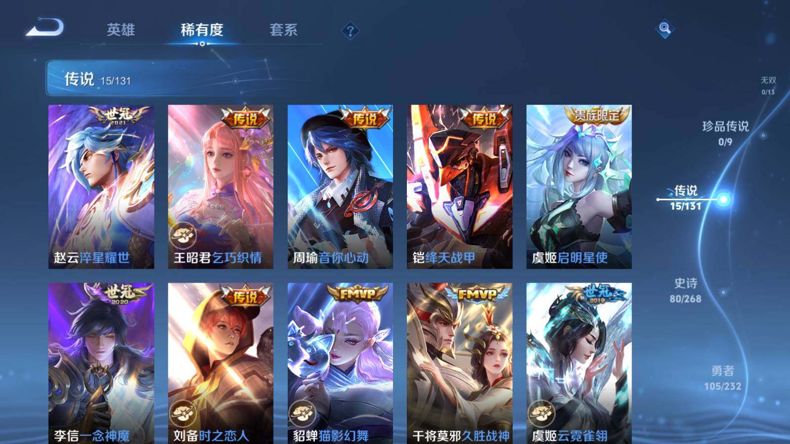 WZLE442701王者荣耀账号详情图10