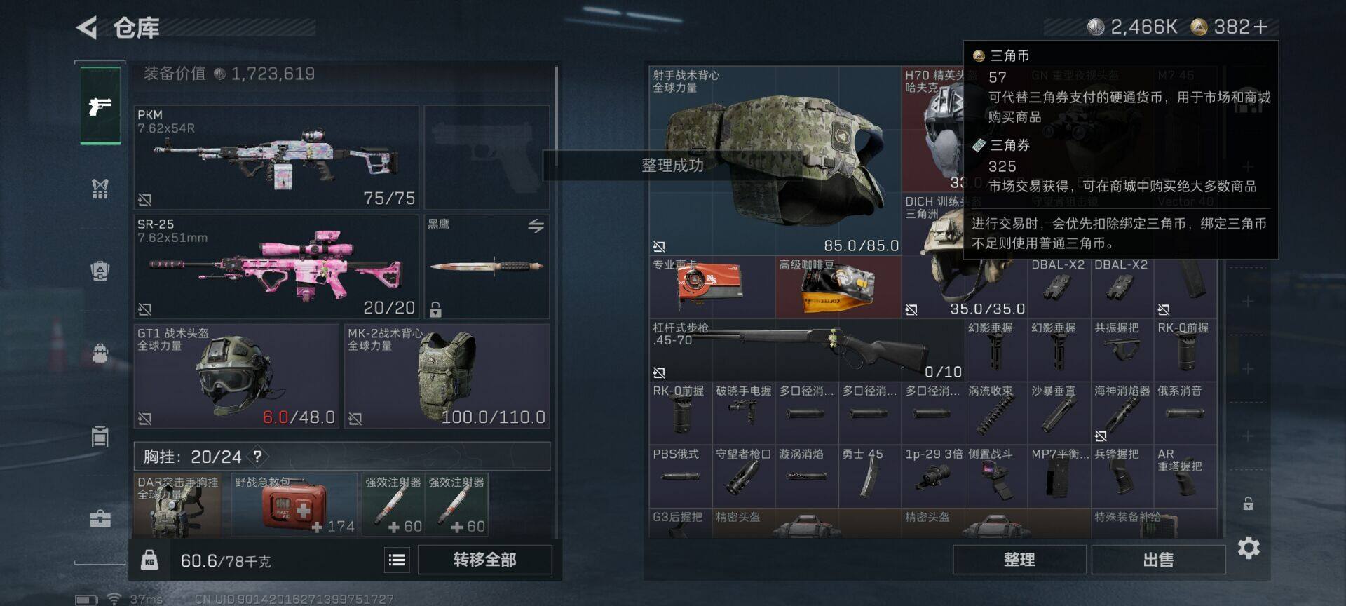 SJZQM49988三角洲行动账号详情图8