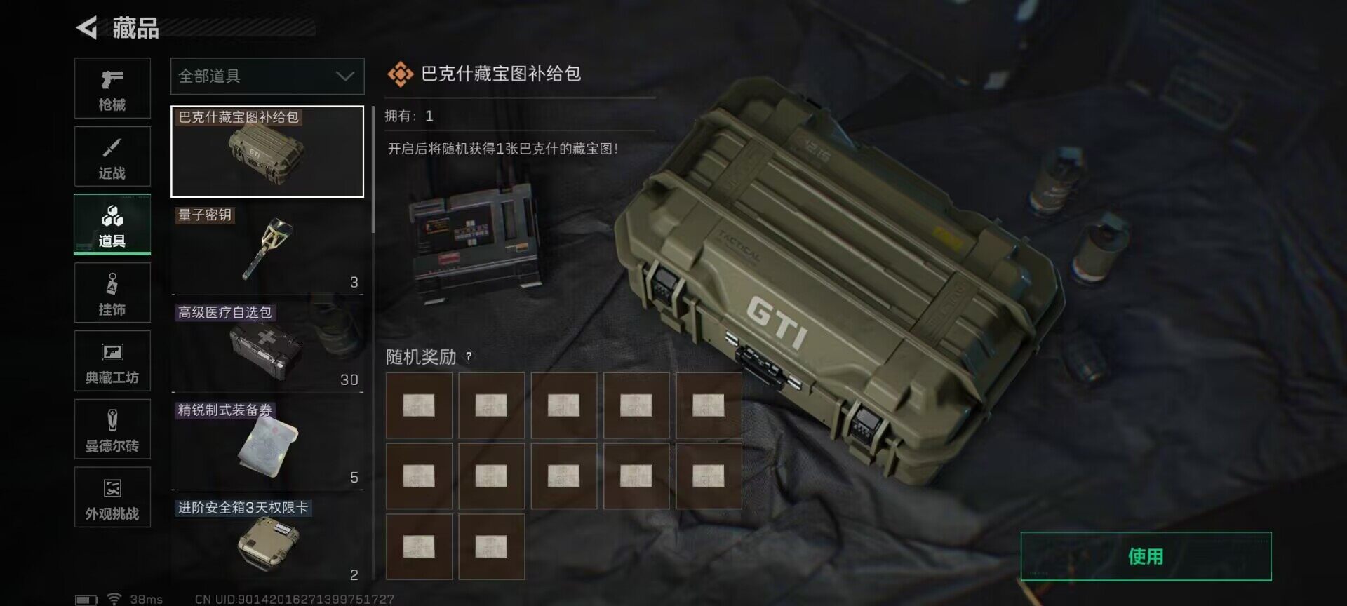 SJZQM49988三角洲行动账号详情图10