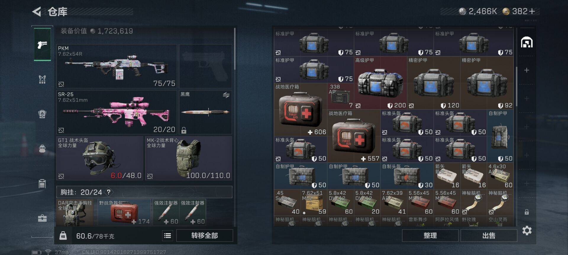 SJZQM49988三角洲行动账号详情图7