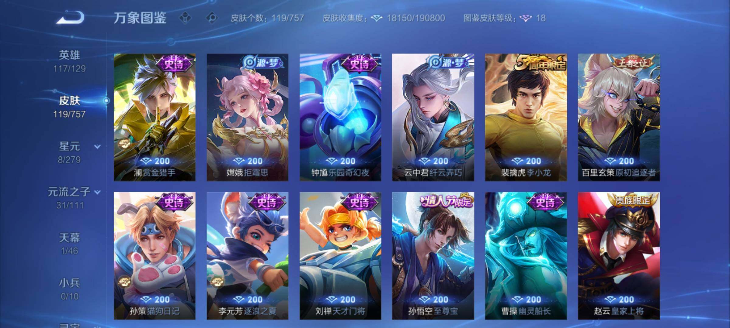 WZCMW460004王者荣耀账号详情图8