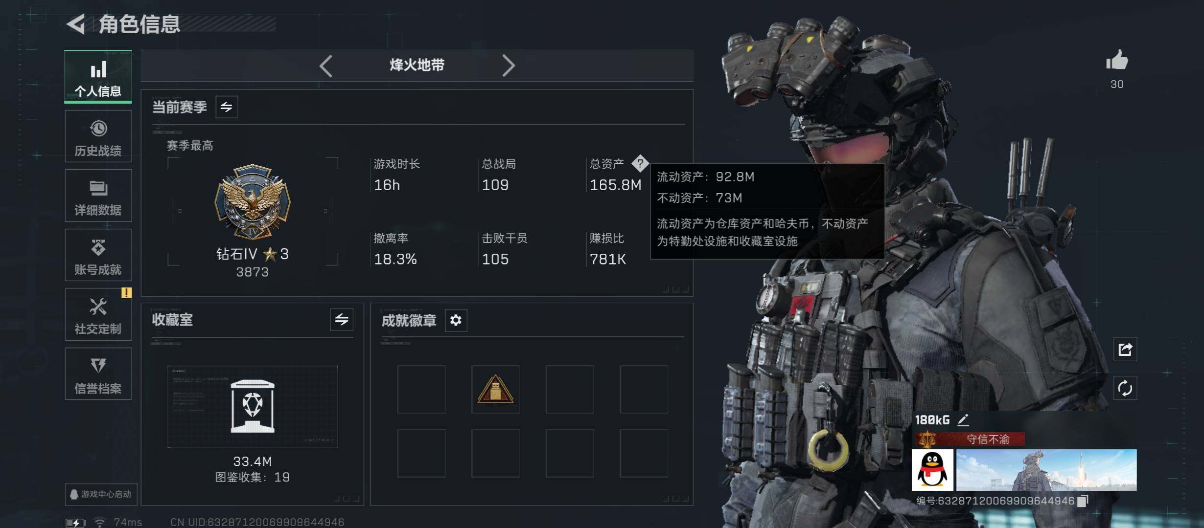 SJZCMW413245三角洲行动账号详情图4