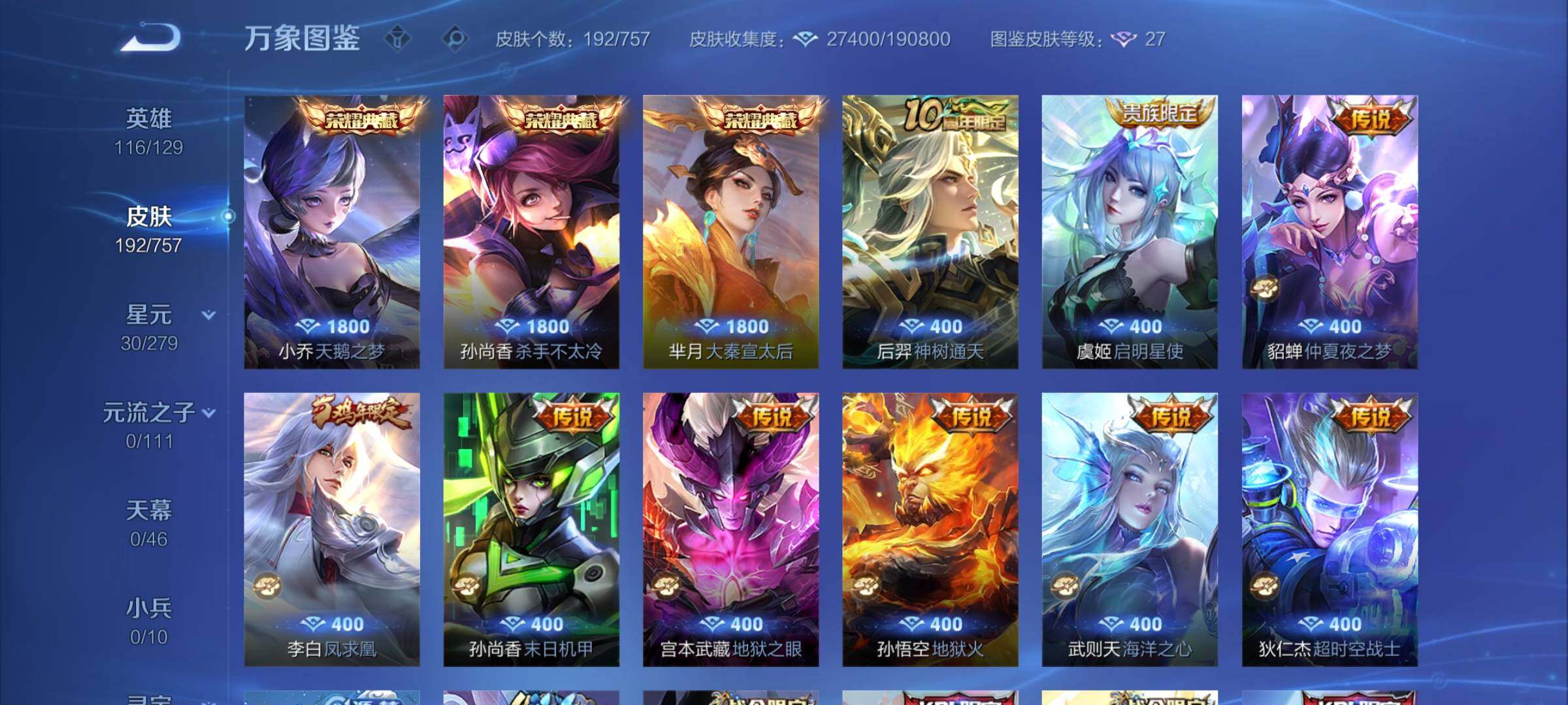 WZCMW446556王者荣耀账号详情图6