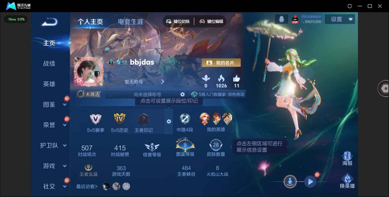 王者荣耀账号安卓QQ58英雄-29皮肤-实名: 可修改 贵族等级: V5 英雄数: 58 皮肤数: 29 传说皮: 霜月吟,幻光神枪 限定皮: 愿照·众生和,愿照·岁时盈,愿照·九州拓