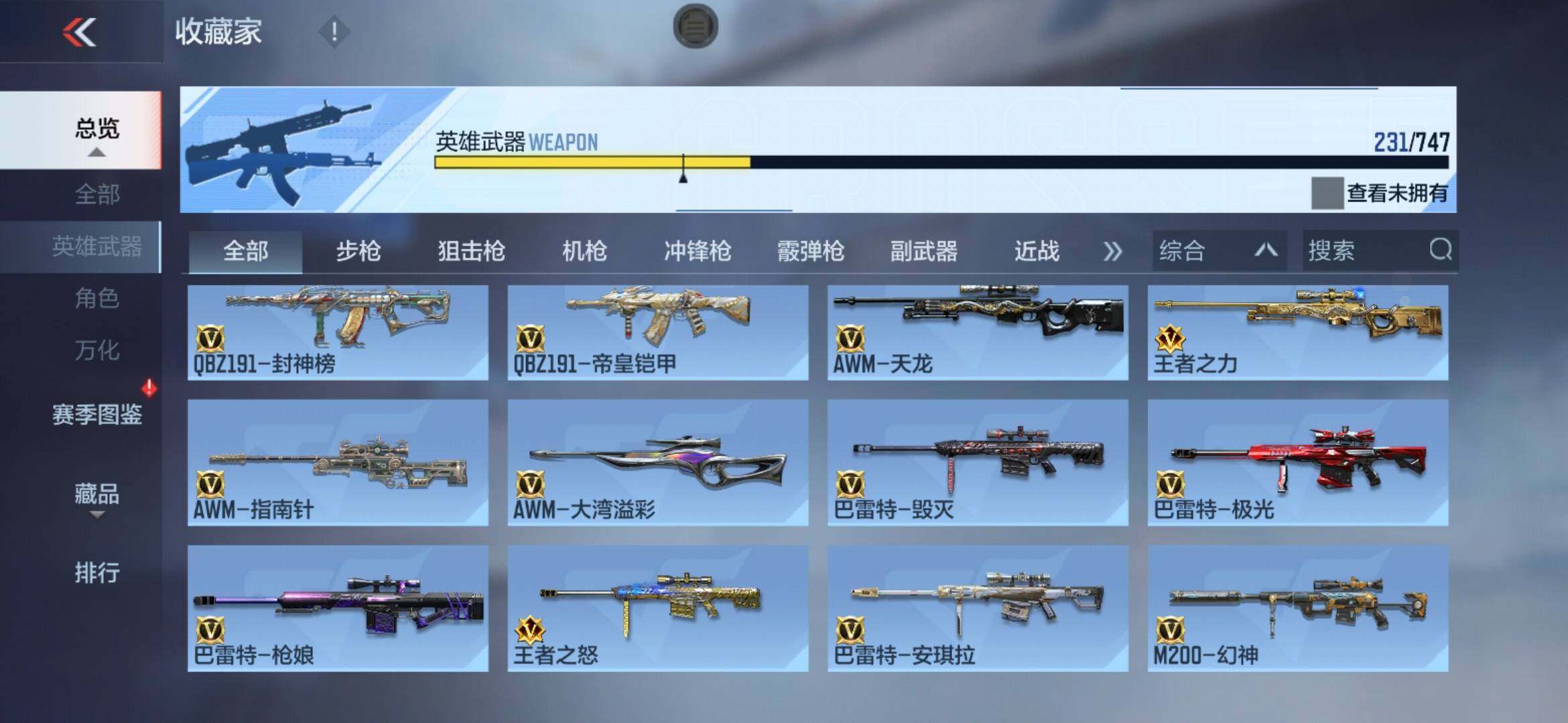 CFMXS45612枪战王者账号详情图13