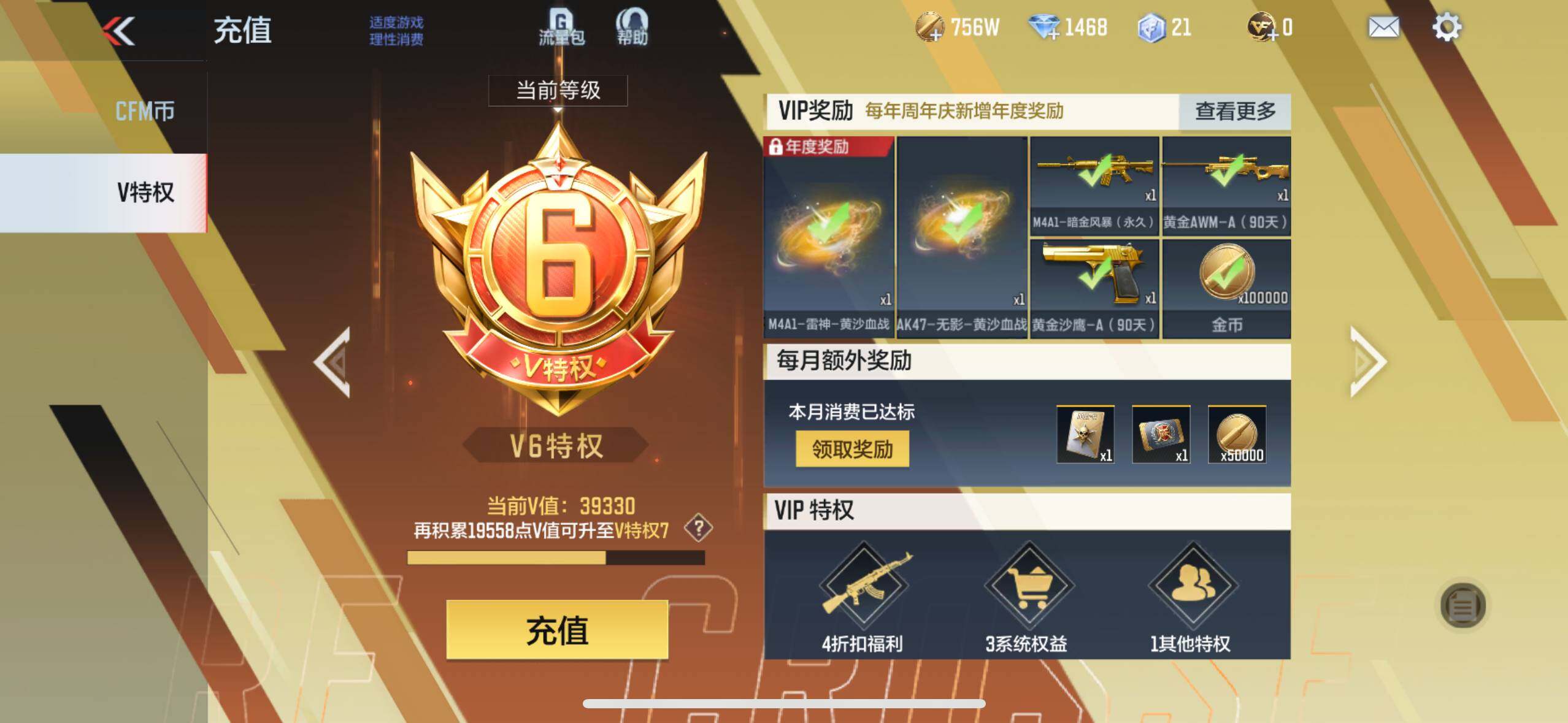 CFMXS45615枪战王者账号详情图2