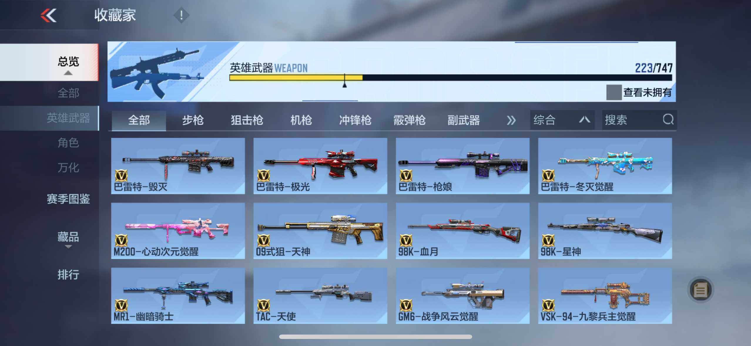 CFMXS45615枪战王者账号详情图13