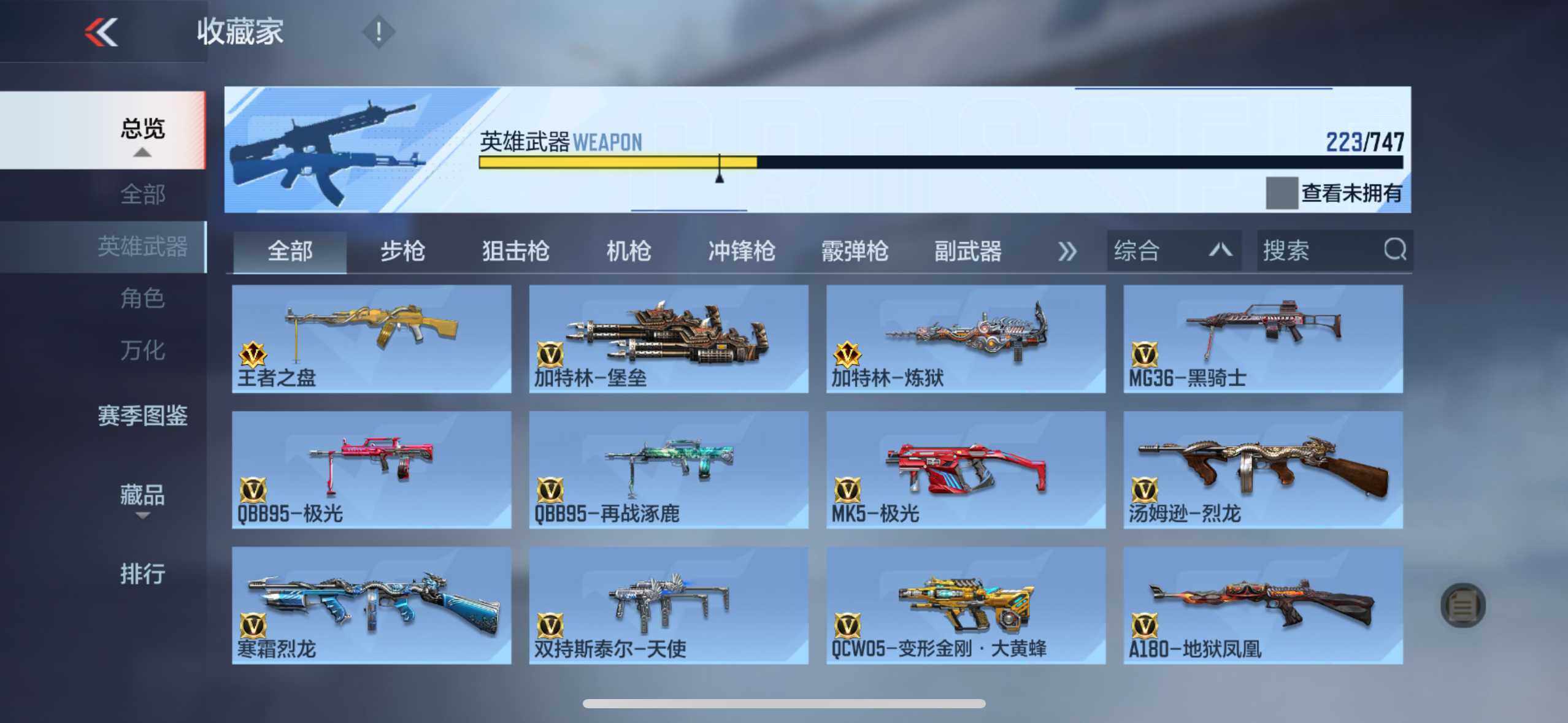 CFMXS45615枪战王者账号详情图14