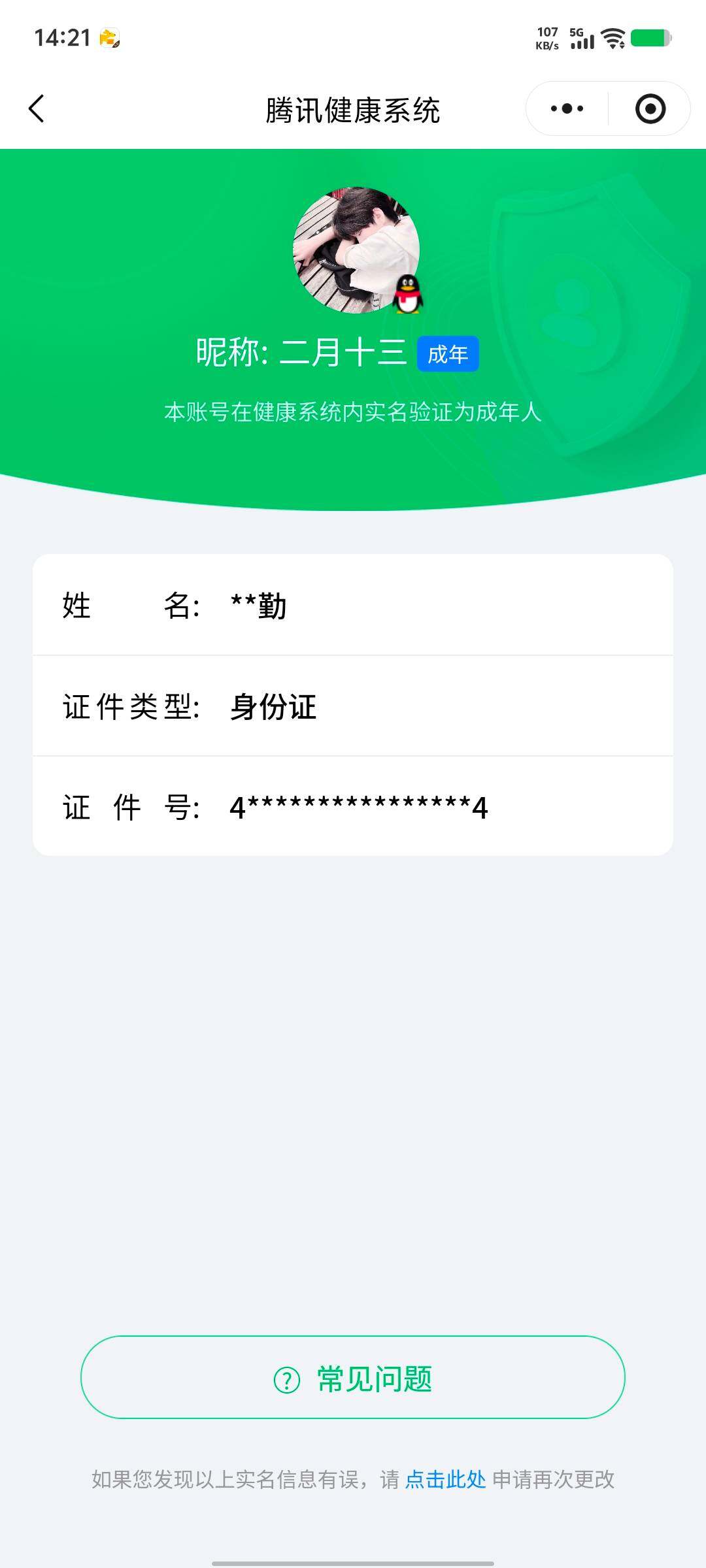 WZQM444831王者荣耀账号详情图18