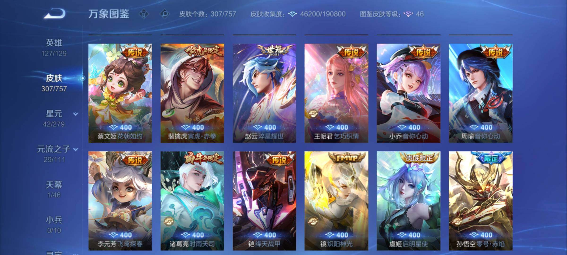 WZCMW446554王者荣耀账号详情图7