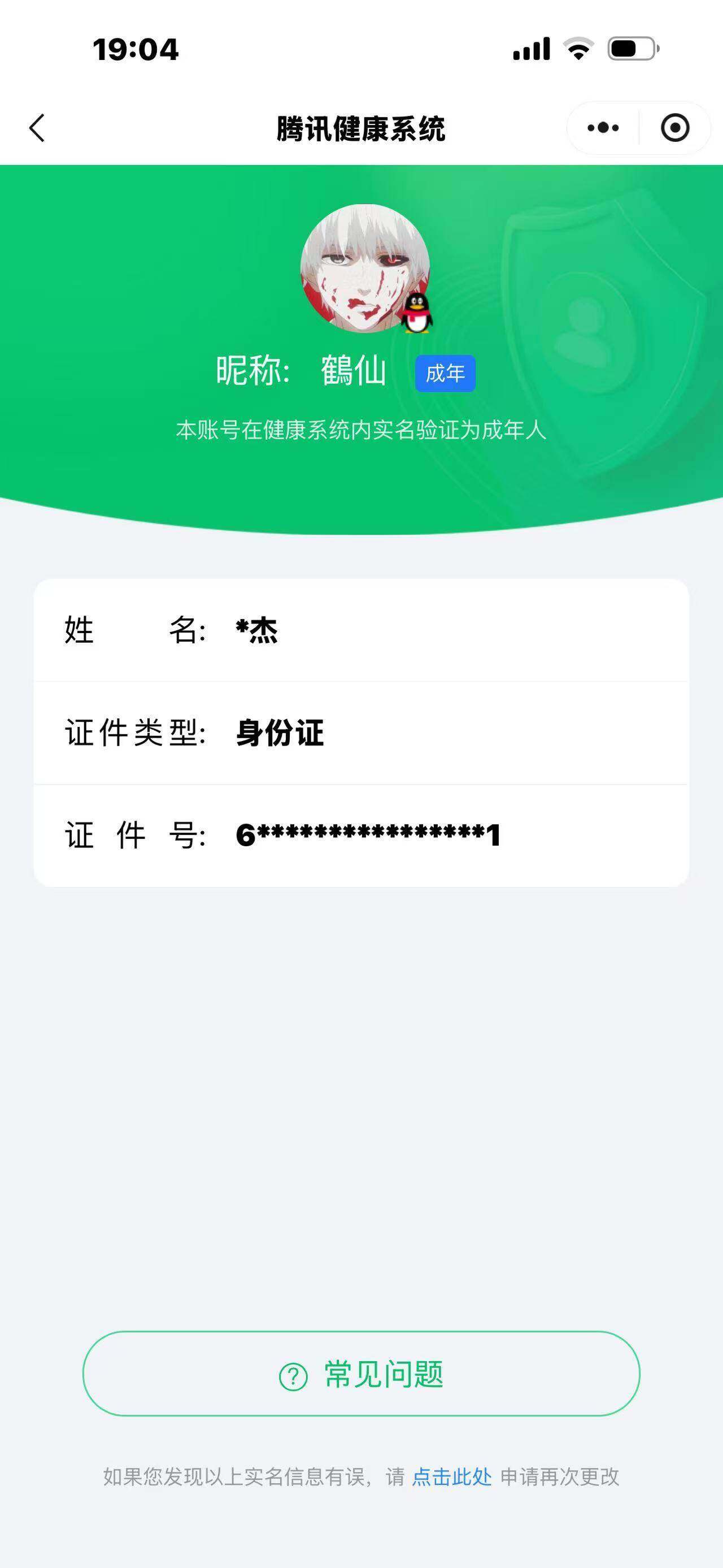 WZQM444893王者荣耀账号详情图18