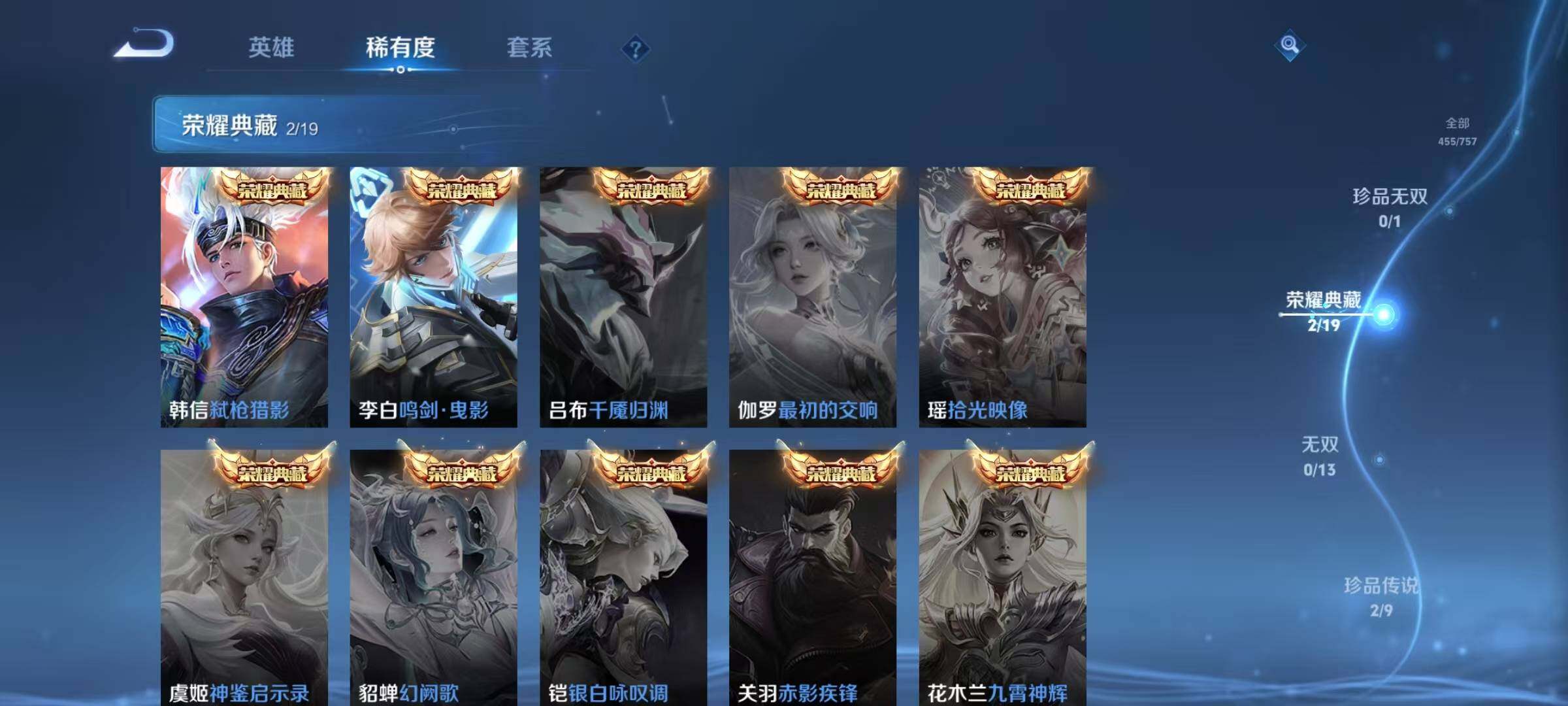 WZJZ456607王者荣耀账号详情图13