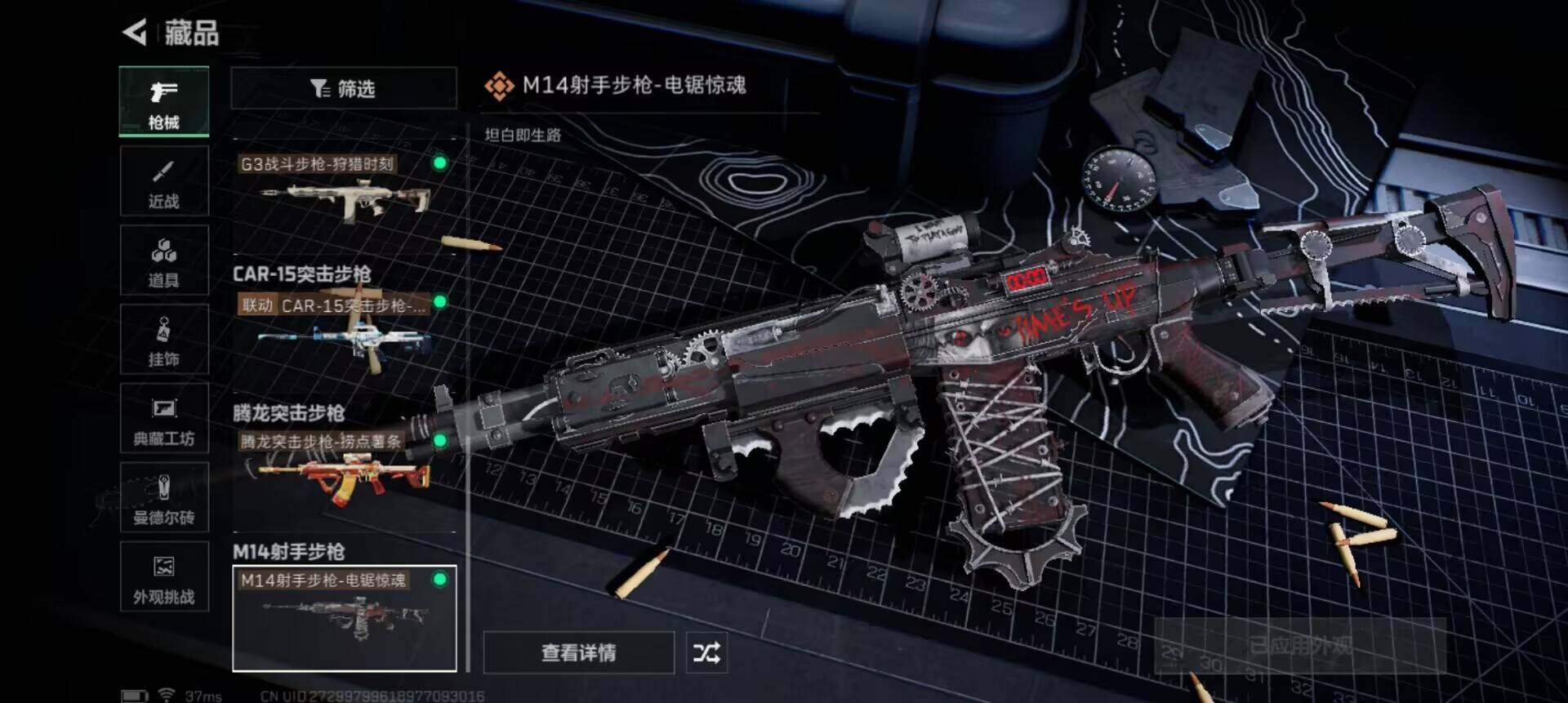 SJZQM410164三角洲行动账号详情图18