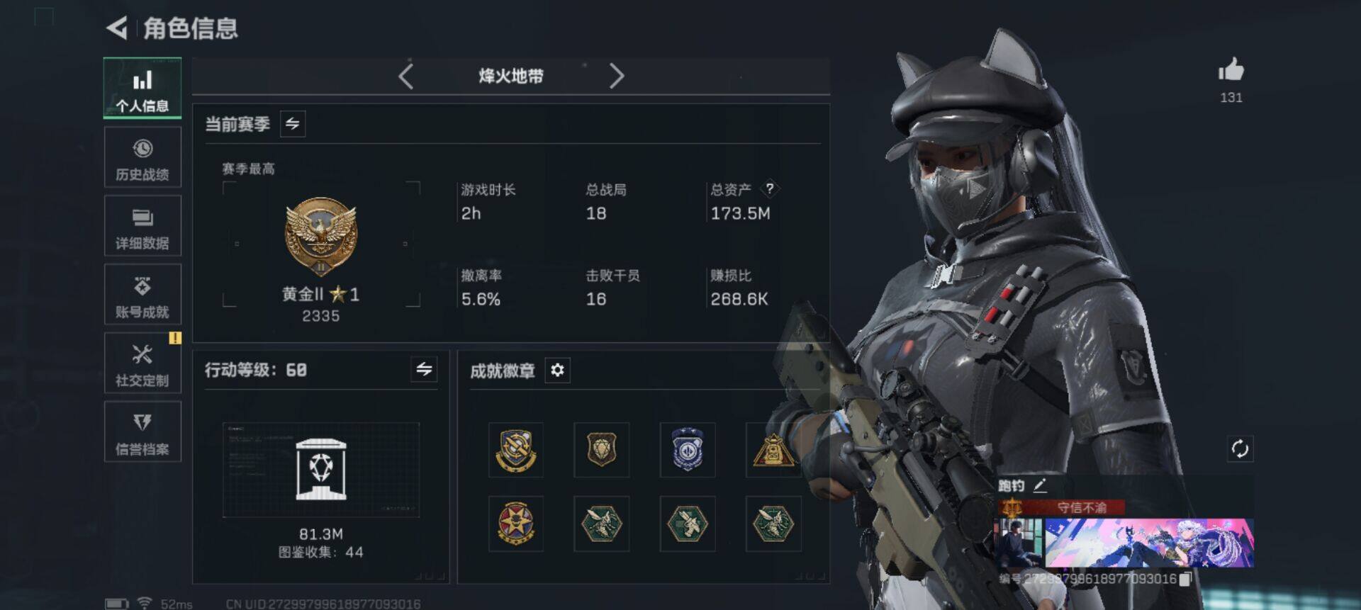 SJZQM410164三角洲行动账号详情图4